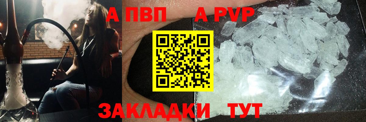 Альфа ПВП кристаллы  A PVP СК  Вход с VPN  Еманжелинск 