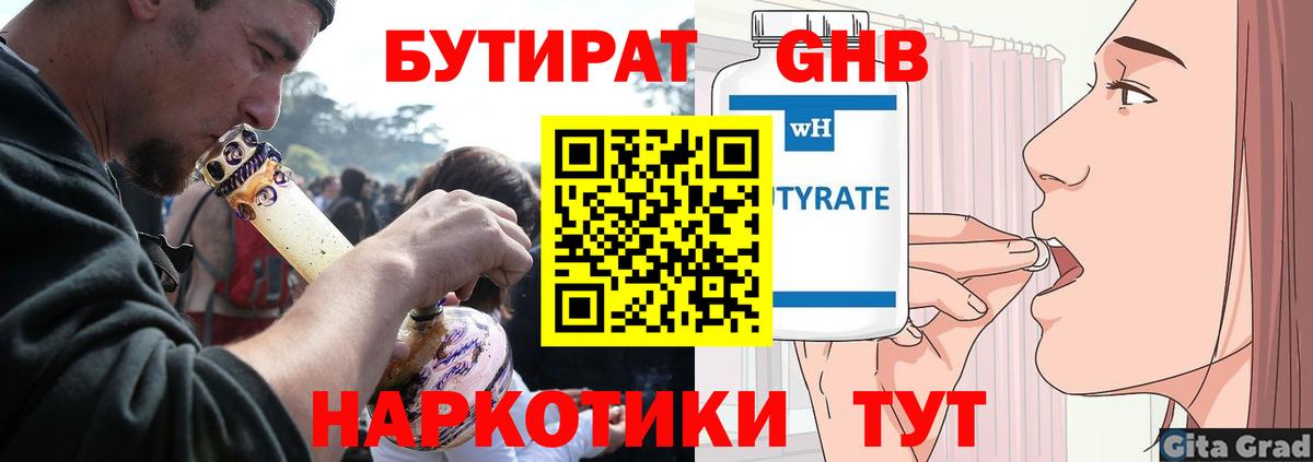 БУТИРАТ оксибутират Еманжелинск