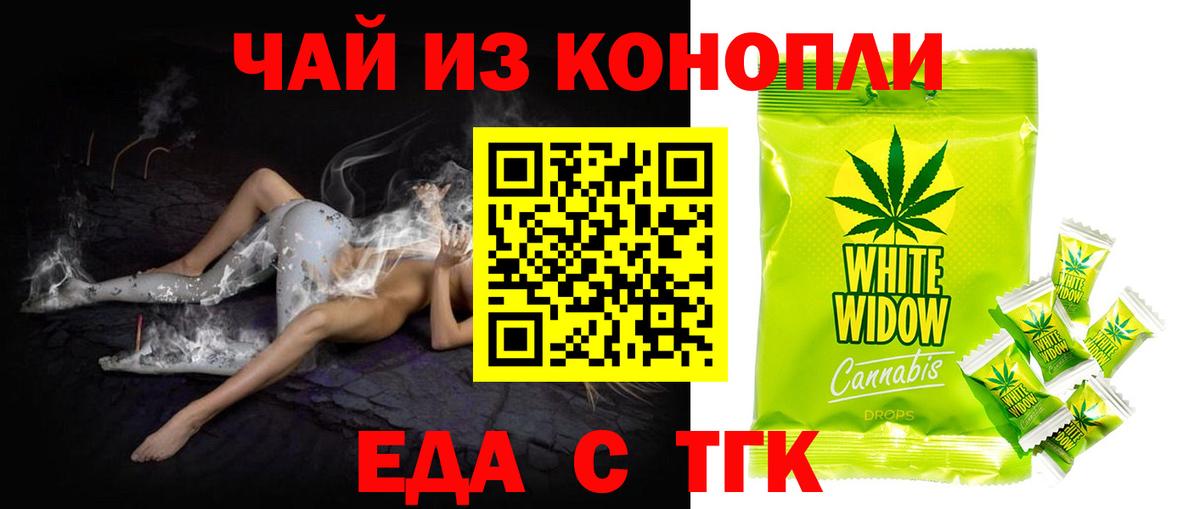 Еманжелинск  Печенье с ТГК конопля  Вход с VPN 