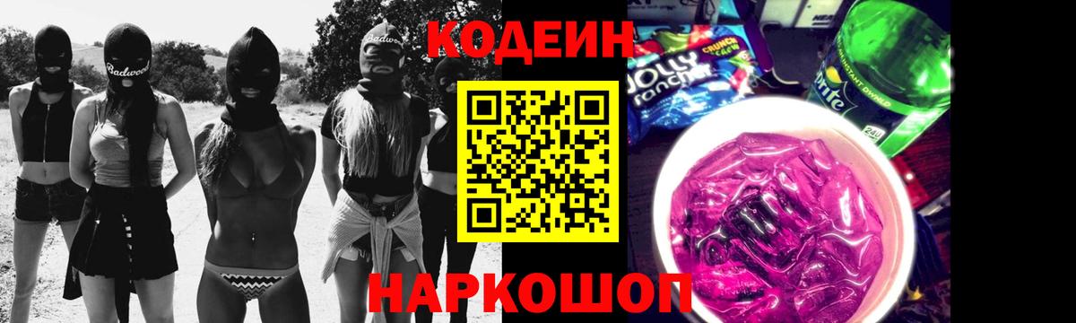 Кодеин напиток Lean (лин)  Кодеин напиток Lean (лин)  Еманжелинск  Вход с VPN 