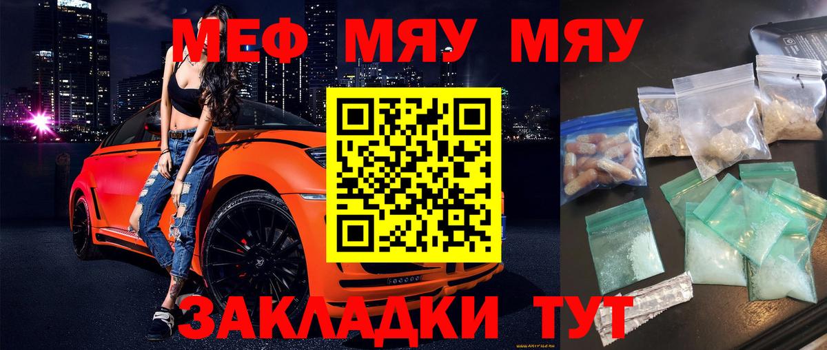Меф  МЕФ mephedrone  Вход с VPN  Мефедрон  Еманжелинск  МЯУ-МЯУ мука 