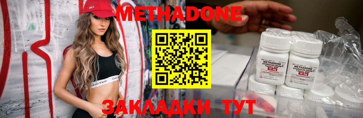 МЕТАДОН кристалл Еманжелинск